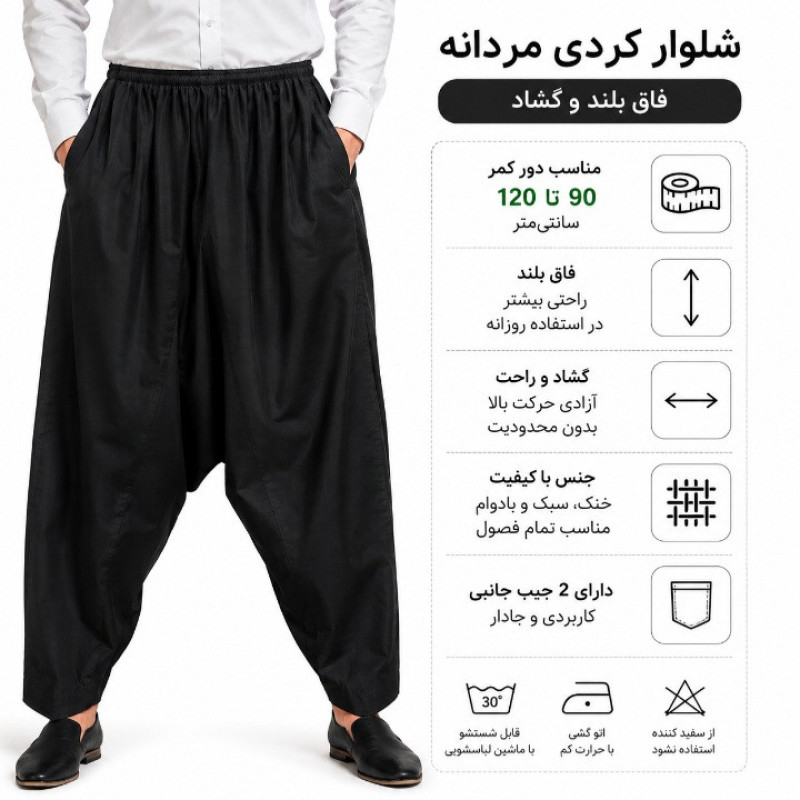 شلوار راحتی کردی مردانه کد ۳۰۰