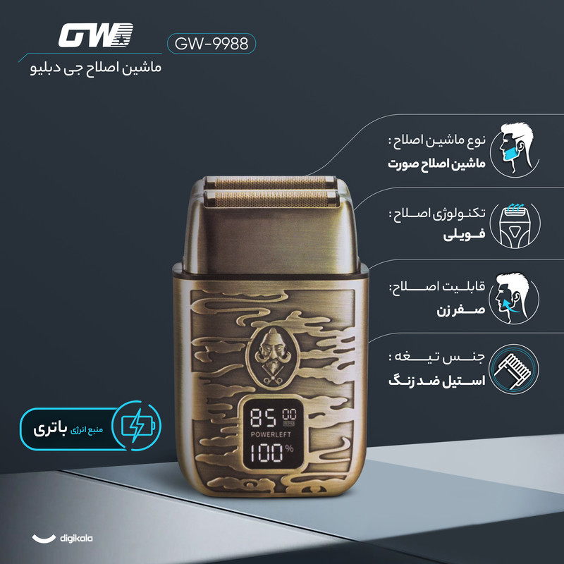 ماشین اصلاح موی صورت جی دبلیو مدل GW-9988، اصلاح به صورت صفر زن، طراحی ارگونومیک، نمایشگر LCD، منبع انرژی با کابل USB، تکنولوژی اصلاح به صورت شیو فویلی