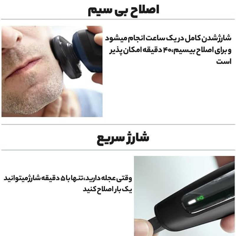 ماشین اصلاح موی صورت شارژی فیلیپس مدل S5445