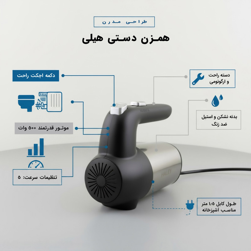 همزن هیلی مدل 1665