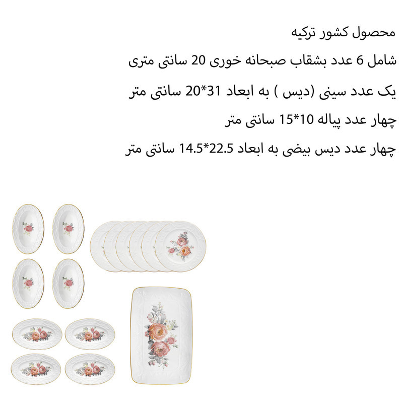سرویس صبحانه خوری 15 پارچه گونول مدل G4557 AMELIE