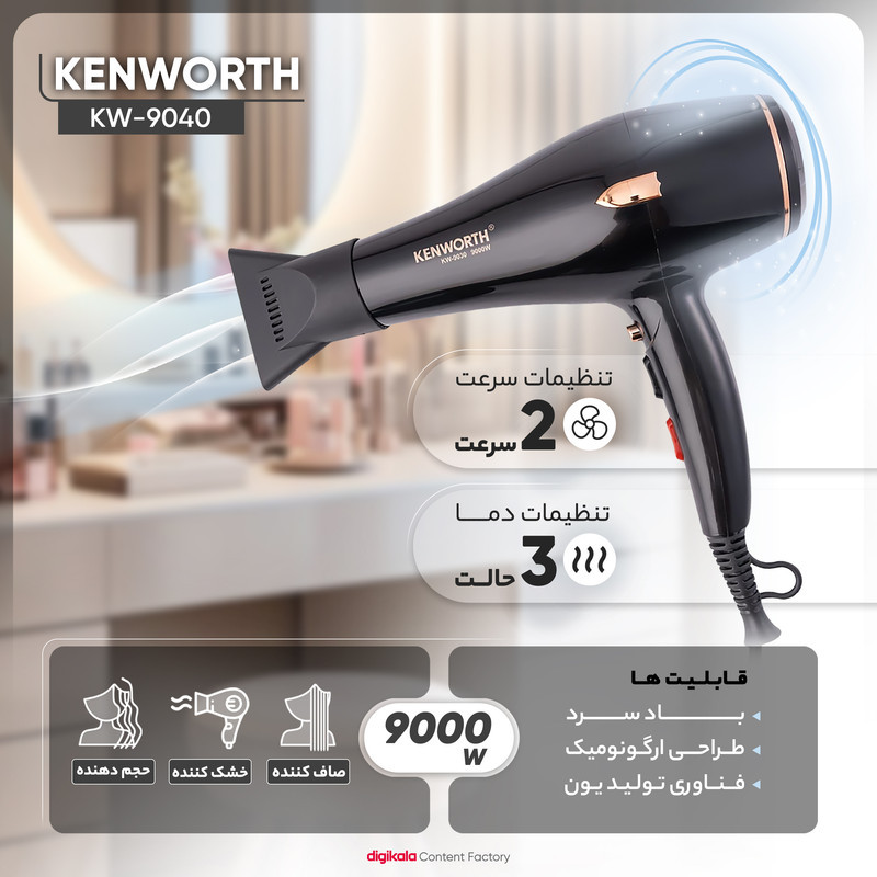 سشوار حرفه ای کنورث مدل KW-9040