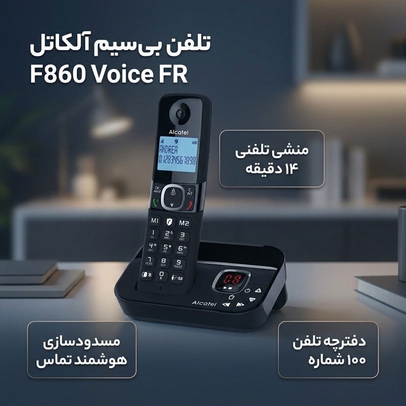 تلفن بی سیم آلکاتل مدل F860 Voice FR