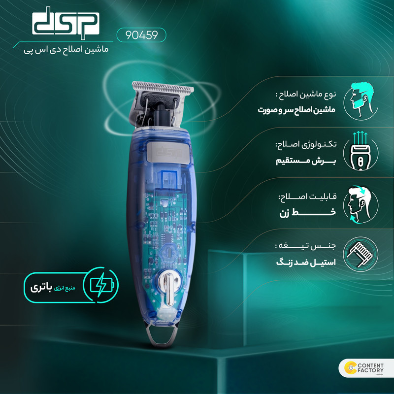 ماشین اصلاح موی سر و صورت دی اس پی مدل 90459