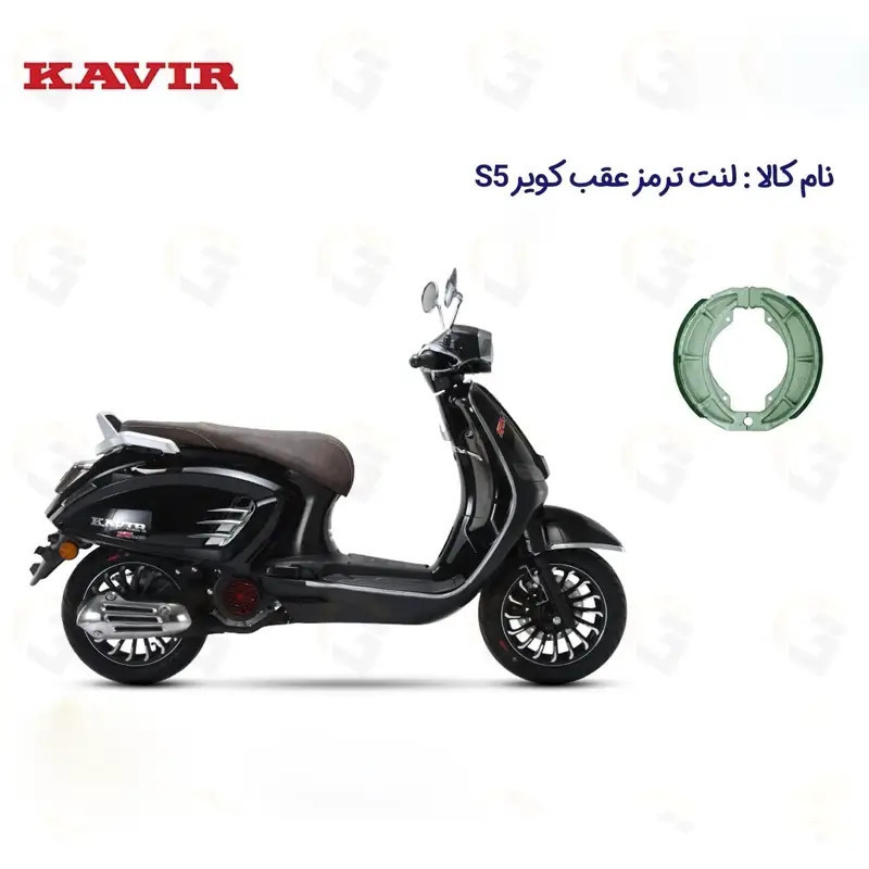 لنت ترمز عقب موتورسیکلت مدل S5 مناسب برای KAVIR S5