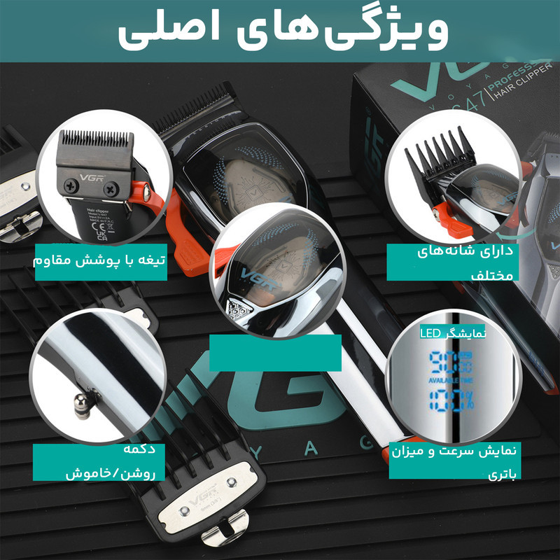 ماشین اصلاح موی سر شارژی وی جی ار مدل V-647