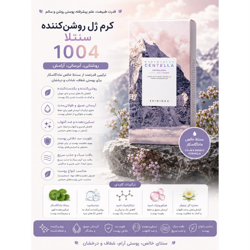 ژل روشن‌کننده روز و شب دست و صورت سانتلا مدل Poremizing مناسب برای انواع پوست حجم 75 میلی‌لیتر