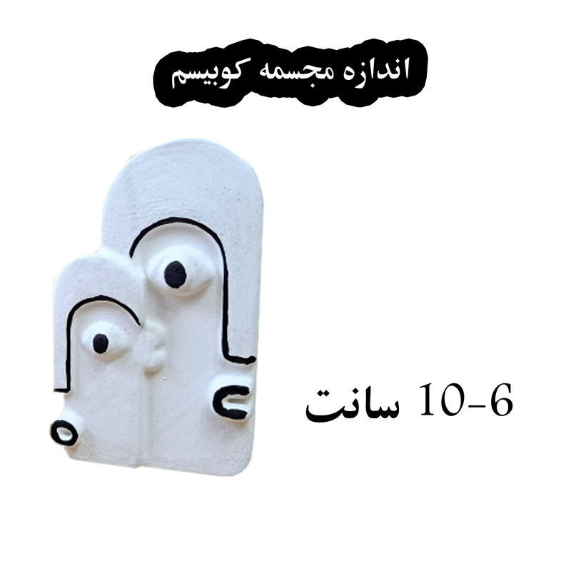 مجسمه مدل کوبیسم کد 03