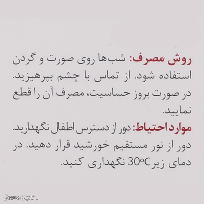 کرم ضد چروک اسکین وان مدل اکتیو رتینول حجم 30 میلی لیتر