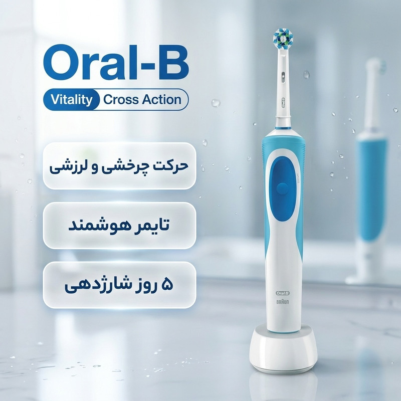 مسواک برقی اورال-بی مدل Vitality Cross Action