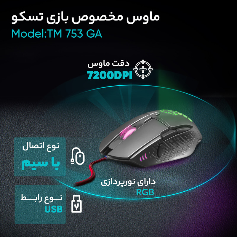 ماوس مخصوص بازی تسکو مدل TM 753 GA