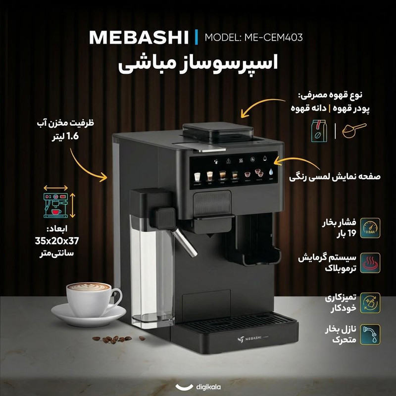 اسپرسو ساز خانگی 1.6 لیتری مباشی مدل ME-CEM403، نیمه اتوماتیک با مصرف پودر قهوه و دانه قهوه، مناسب تهیه اسپرسو، کافه لاته، کاپوچینو، ماکیاتو و امریکانو، دارای یک عدد نازل قهوه، آسیاب قهوه