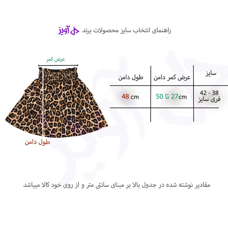 دامن زنانه دل آویز مدل H359