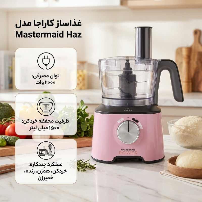غذاساز کاراجا مدل Mastermaid Haz
