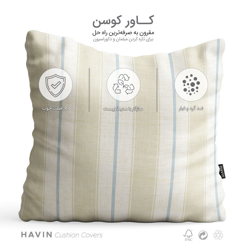 کاور کوسن  هاوین طرح Bello