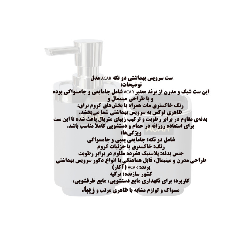 ست سرویس بهداشتی 2 تکه اجار مدل Grial