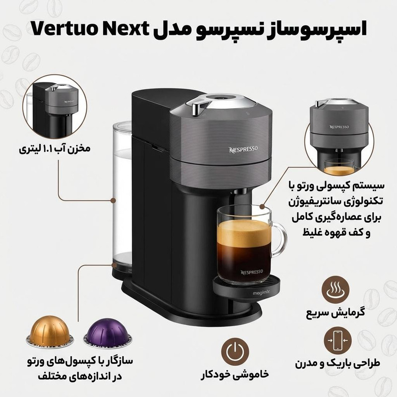 اسپرسوساز 1100 میلی‌لیتری نسپرسو مدل Vertuo Next، با مصرف کپسول قهوه، مناسب تهیه اسپرسو، ریسترتو و لانگو، دارای 1 عدد نازل قهوه