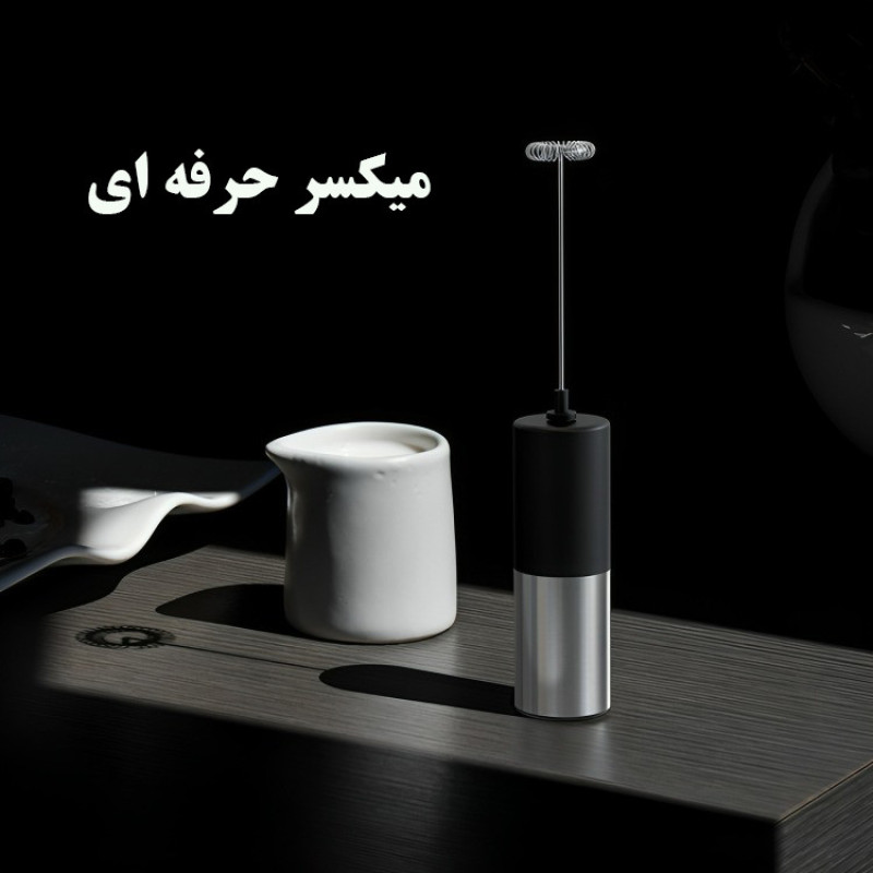 همزن مدل کف ساز فوم مستر