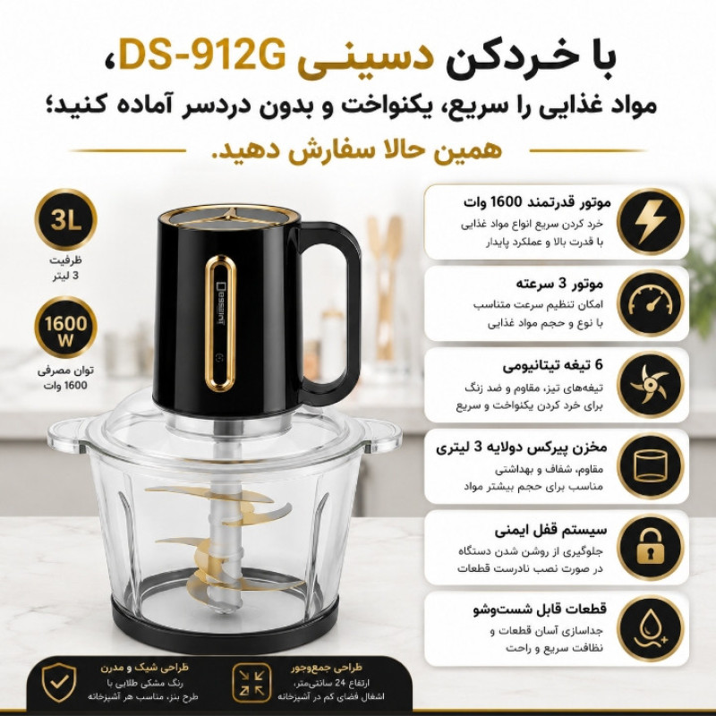 خردکن 3 لیتر دسینی مدل DS-912G