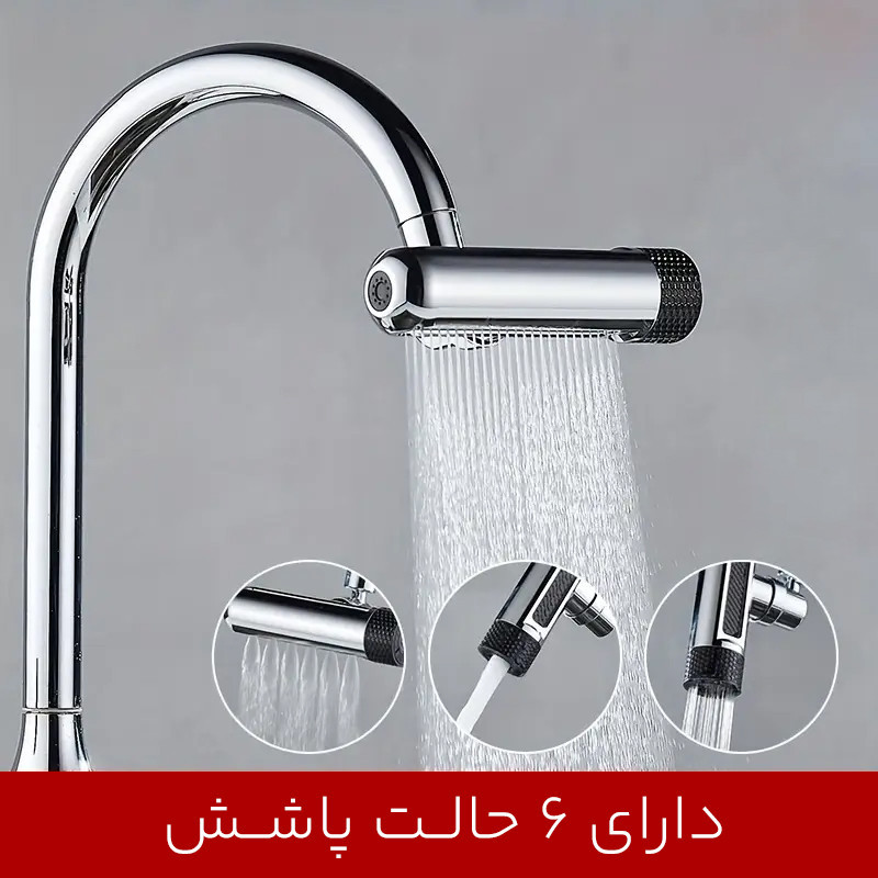 سرشیر آب مدل والاموند شش حالته