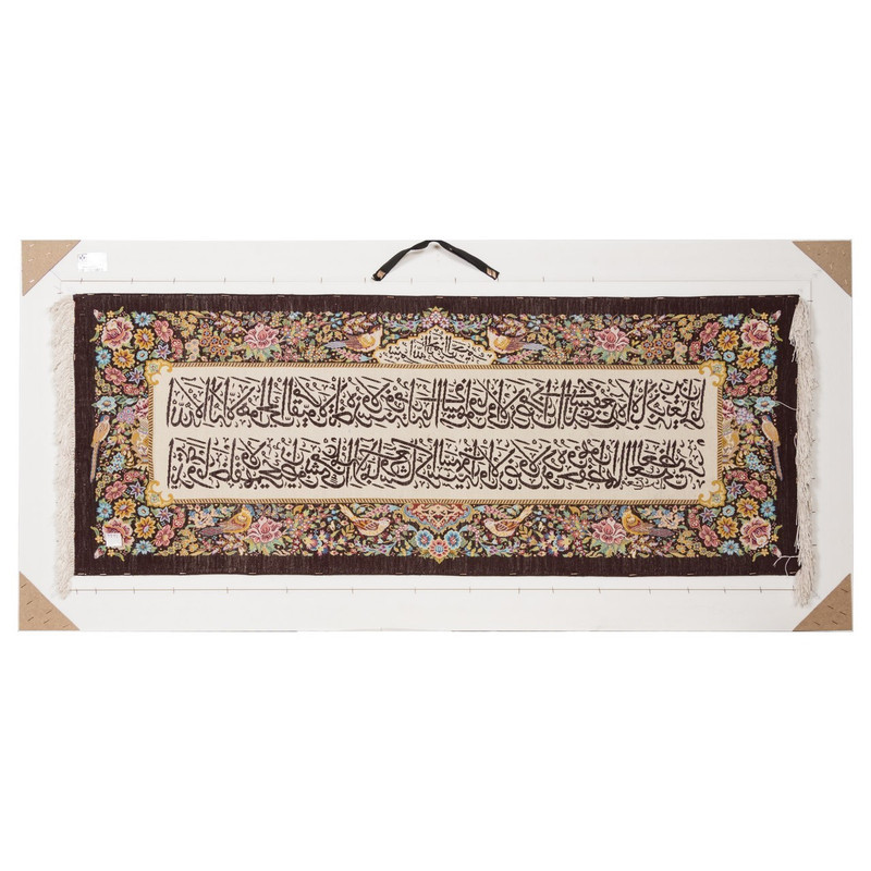 تابلو فرش دستباف سی پرشیا طرح آیه الکرسی کد 904143