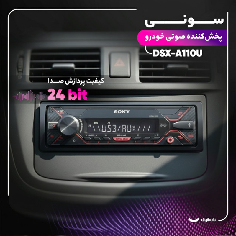 پخش کننده خودرو سونی مدل DSX-A110U