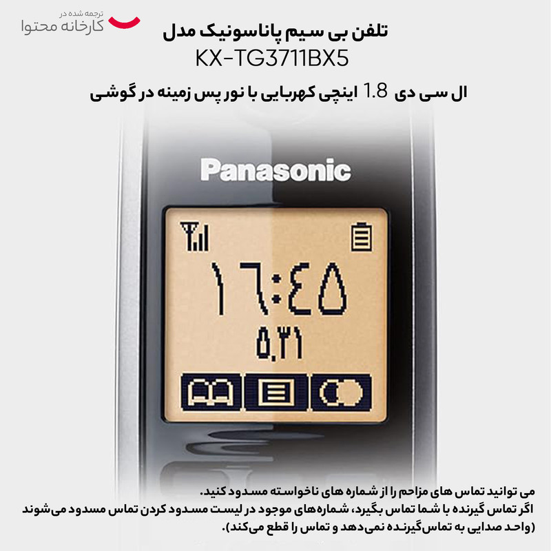 تلفن بی سیم پاناسونیک مدل KX-TG3711BX5