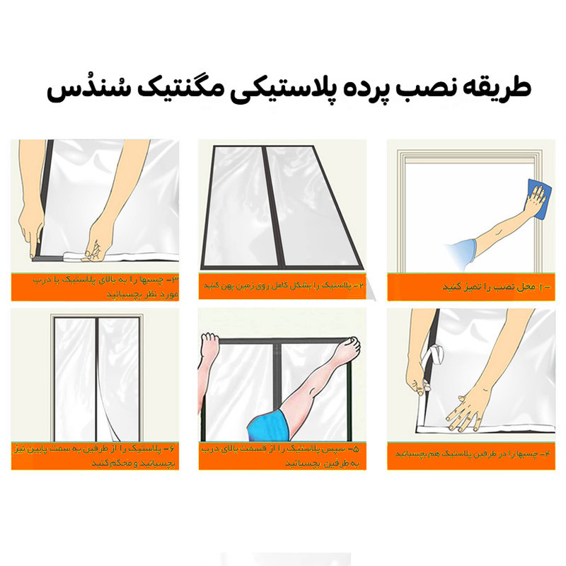پرده پلاستیکی مگنتیک سندس مدل F991 سایز 100x230 سانتی متر