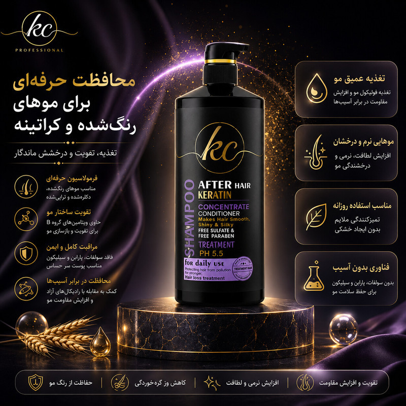 شامپو مو کیسی مدل after keratin مناسب برای موهای رنگ شده و دکلره شده و کراتین شده حجم 1000 میلی لیتر