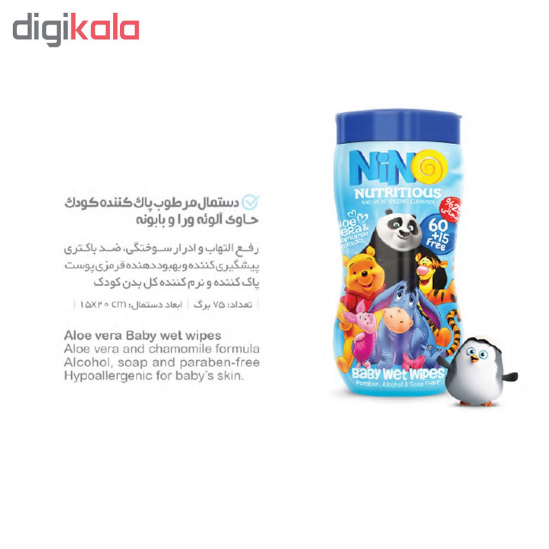 دستمال مرطوب کودک نینو مدل Nutritious بسته 75 عددی
