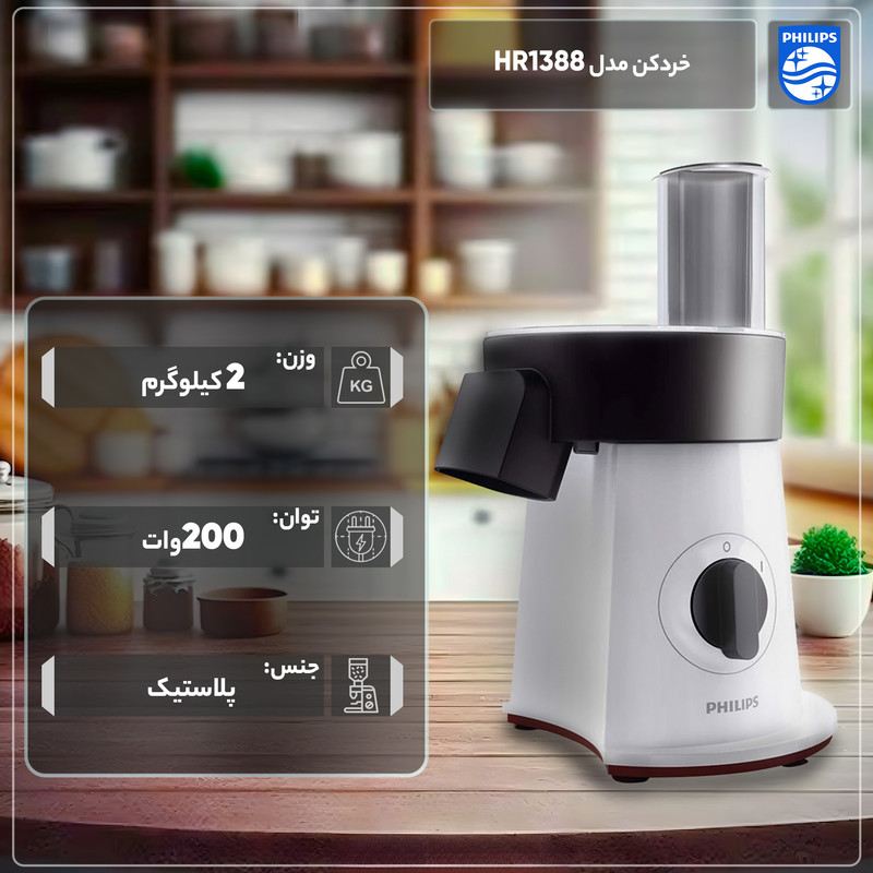 خردکن میلی‌لیتر فیلیپس مدل HR1388