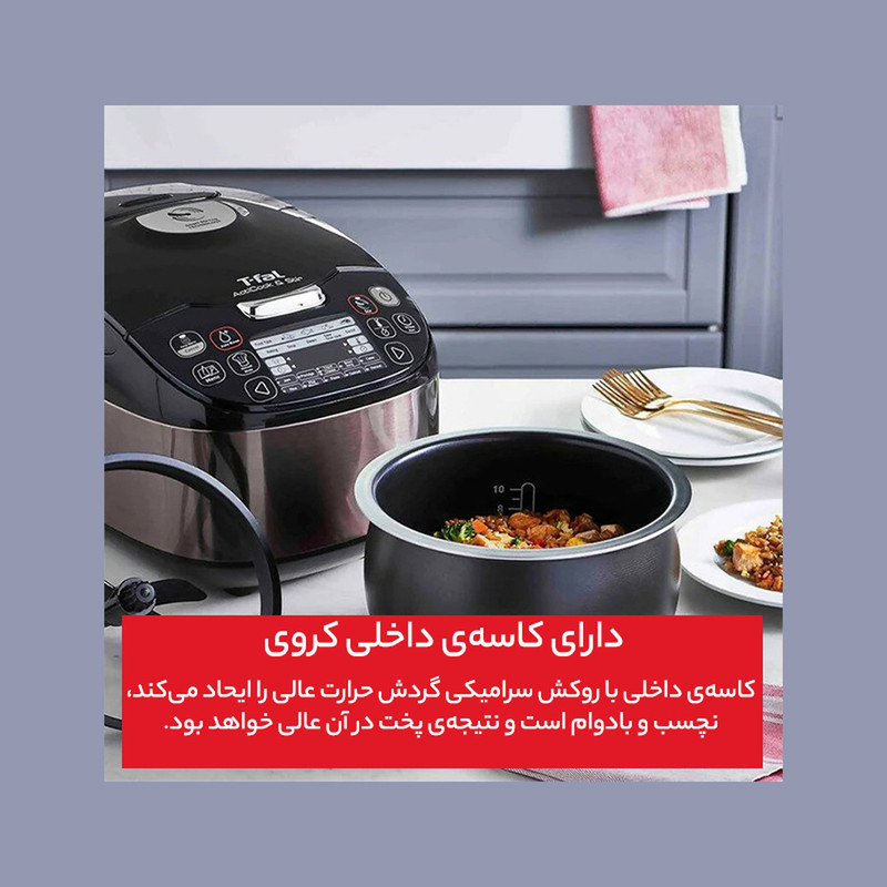 مولتی کوکر 1.8 لیتری تفال مدل RK9018