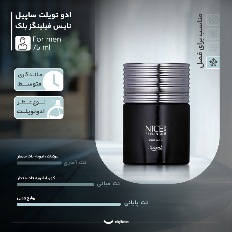 ادو تویلت مردانه ساپیل مدل نایس فیلینگز بلک با رایحه گرم و تند حجم 75 میلی لیتر