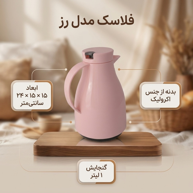 فلاسک مدل رز ظرفیت 1 لیتر
