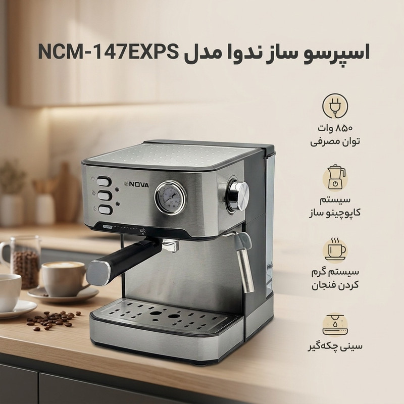اسپرسوساز 1600 میلی‌لیتری نوا مدل NCM-147EXPS، با مصرف پودر قهوه، مناسب تهیه اسپرسو، کافه لاته، موکا و کاپوچینو، دارای 1 عدد نازل قهوه، تنظیم میزان بخاردهی، سیستم گرم کردن فنجان