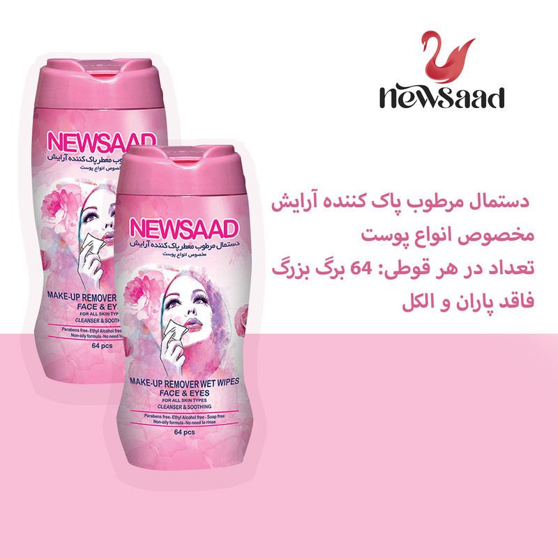 دستمال مرطوب نیوساد مدل Wet-Wipes مجموعه 12 عددی