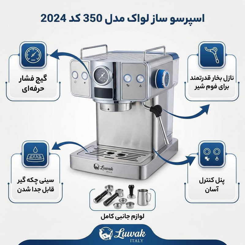 اسپرسوساز 1500 میلی‌لیتری لواک مدل 350 کد 2024، با مصرف پودر قهوه، مناسب تهیه اسپرسو، دارای 1 عدد نازل قهوه، تنظیم میزان بخاردهی، سیستم گرم کردن فنجان، سینی چکه‌گیر
