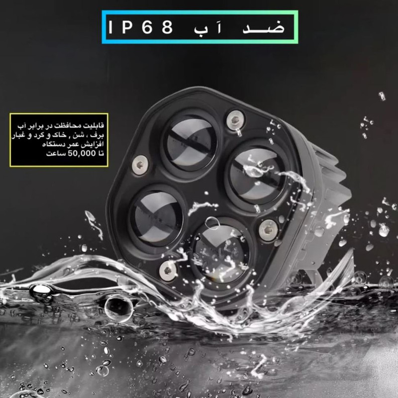 پروژکتور آفرودی خودرو و موتور سیکلت مدل 6632 بسته دو عددی