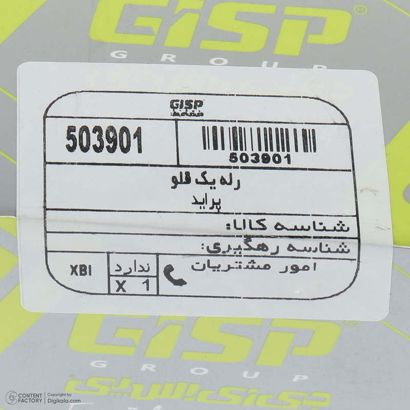 رله یک قلو 4 پین جی ای اس پی کد 503901 مناسب برای پراید