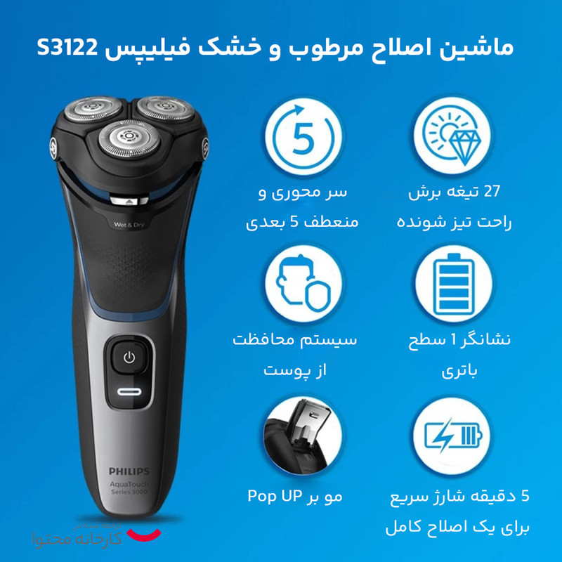 ماشین اصلاح موی صورت فیلیپس مدل S312251