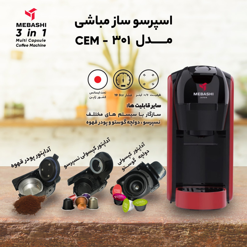 اسپرسوساز 600 میلی‌لیتری مباشی مدل ME-CEM301، با مصرف پودر و کپسول قهوه، مناسب تهیه اسپرسو، دارای 1 عدد نازل قهوه