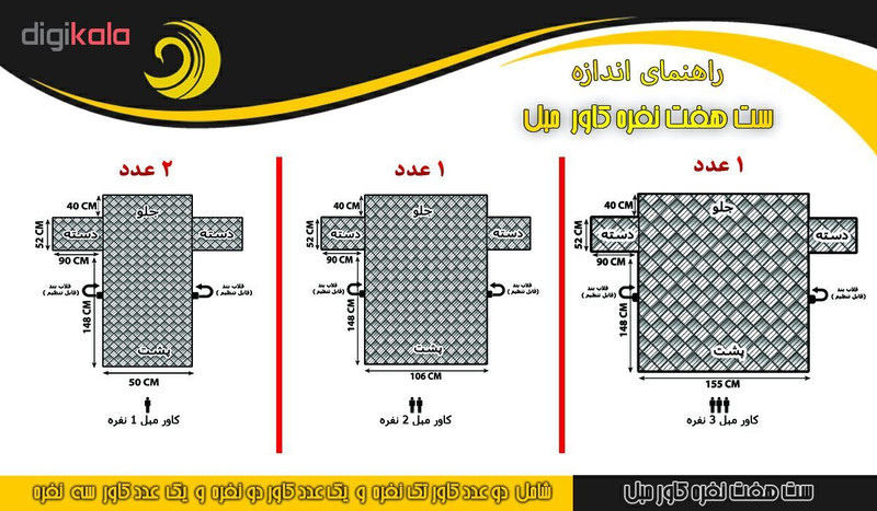 کاور مبل هفت نفره مدل PO77SO