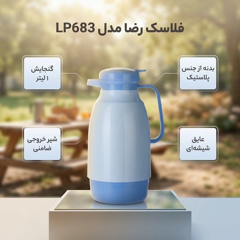 فلاسک رضا مدل LP683 ظرفیت 1 لیتر