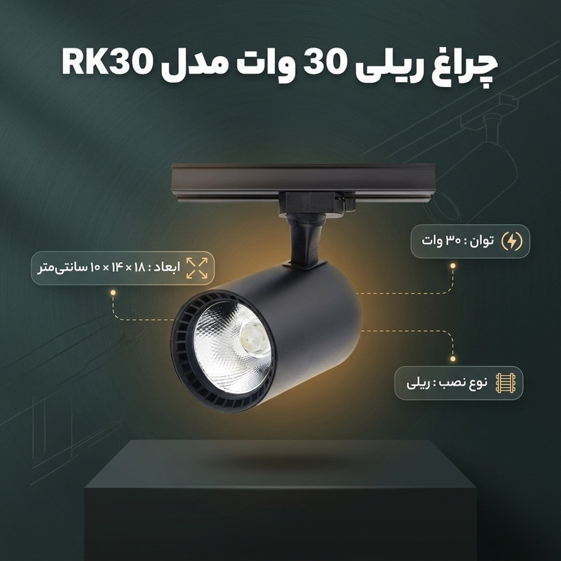 چراغ ریلی 30 وات مدل RK30