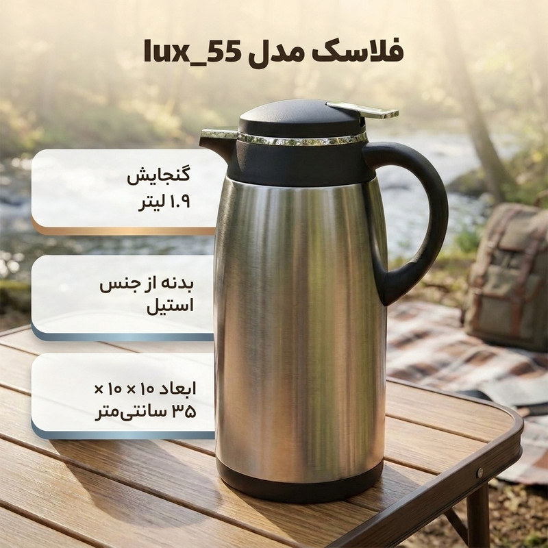 فلاکس مدل lux_55 گنجایش 1.9 لیتر