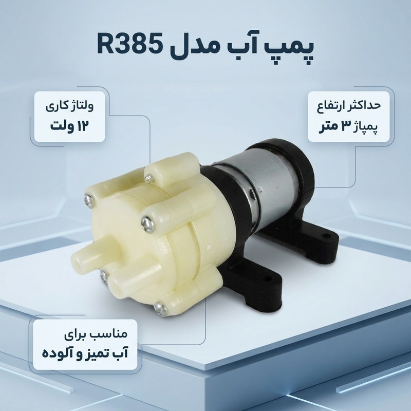 پمپ آب مدل r385