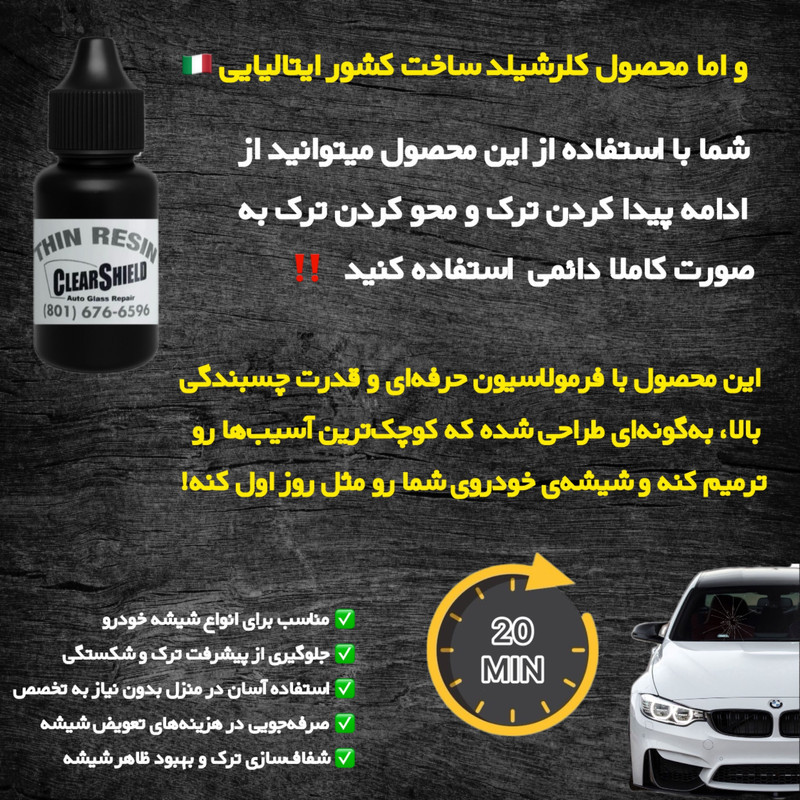 کیت ترمیم شیشه اتومبیل کلرشیلد مدل ThenResin حجم 8 میلی لیتر