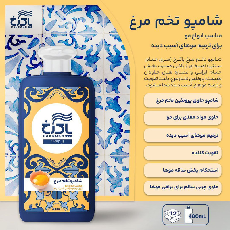 شامپو مو پاکرخ مدل سه عصاره مناسب برای انواع مو حجم 400 میلی لیتر