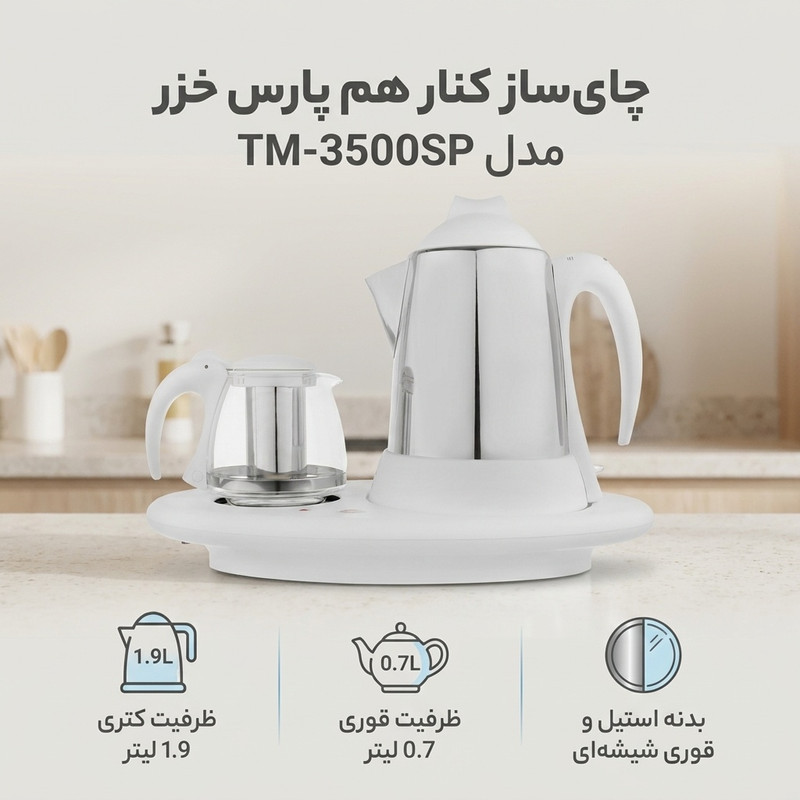 چای ساز کنار هم پارس خزر مدل TM-3500SP