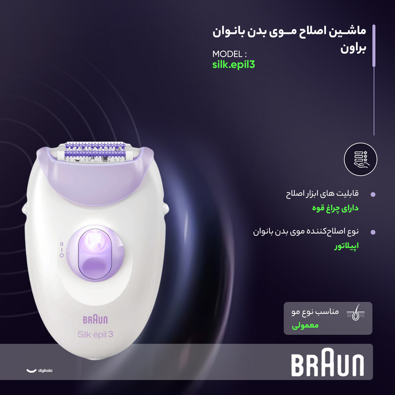 اپیلاتور براون مدل silk.epil3